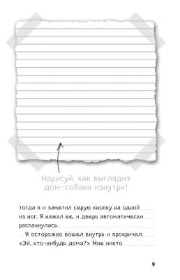 Дневник Стива. Книга 3. Собачья жизнь с доставкой по Минску от 70 рублей бесплатно!